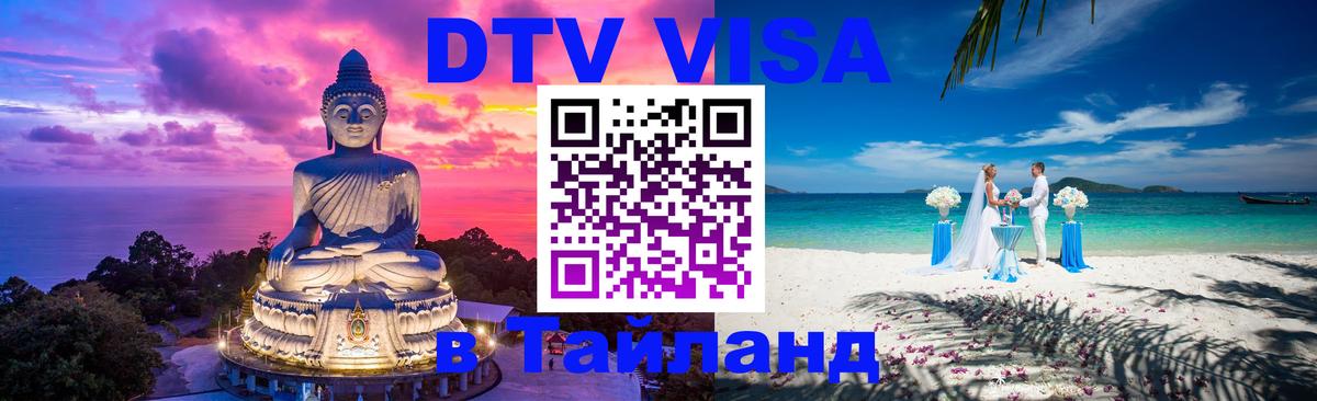Оформление DTV визы под ключ: стоимость и тарифы, только загранпаспорт - 03.10.2025 